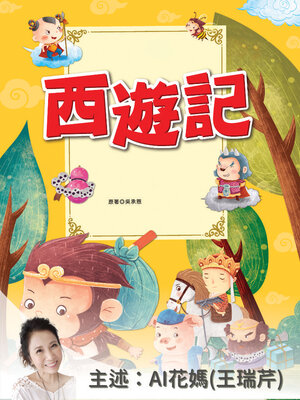 cover image of 名著好好聽
